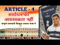 ARTICLE 4 | अनुच्छेद 4 । संशोधन की आवश्यकता नही । Constitution Of India