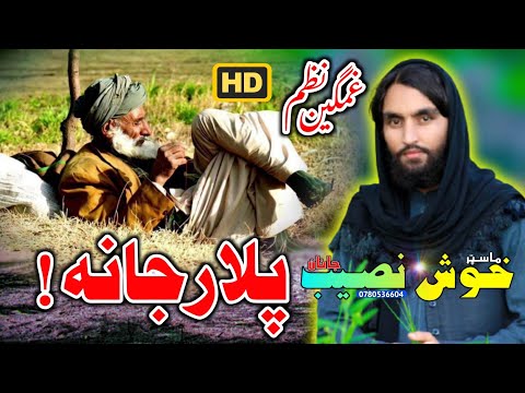        شیبه شیبه دی یادوم پلار جانه خوش نصیب
