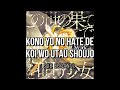 YU-NO (Anime) Opening 1 Sub Espa&ntilde;ol『Asaka - Kono yo no Hate de Koi wo Utau Shoujo』