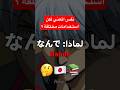 كلمات ياباني ليها نفس المعني لكن الاستخدام مختلف انمي اوتاكو علي سنسي ياباني الياباني يابانية 
