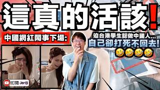Chinese Influencer Demands Taiwan and HK Students Identify as Chinese! Cries Bullying After Backl...