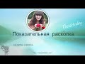 Тета Хилинг. Показательная раскопка (тета хилинг сессия).