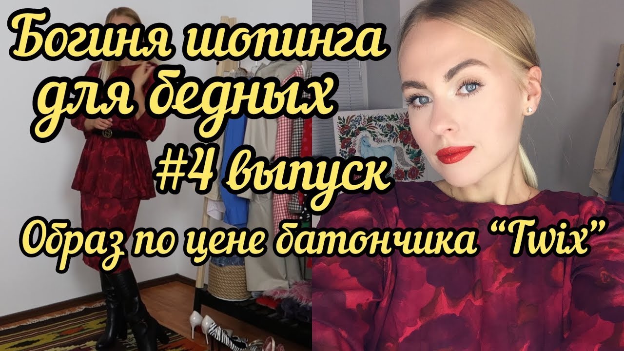 Богиня шопинга тиффани бугатти