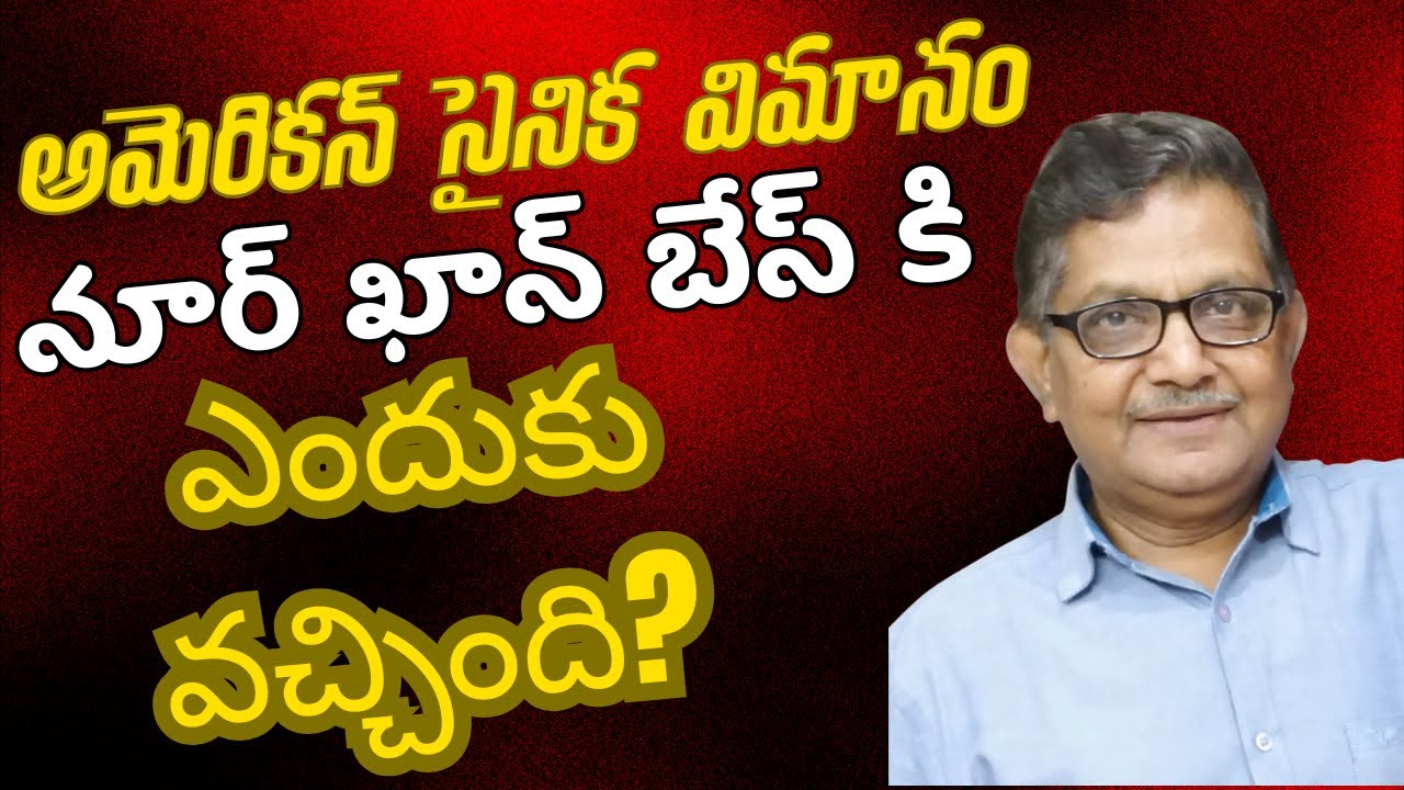 Why Did US Army Jet Visited Noorkhan Air Base In Pakistan | Raka Lokam | K R Sudhakar Rao