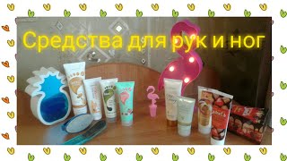 Мои уходовые средства для рук и ног✋👣. Мои уходовые средства для рук и ног✋👣.
