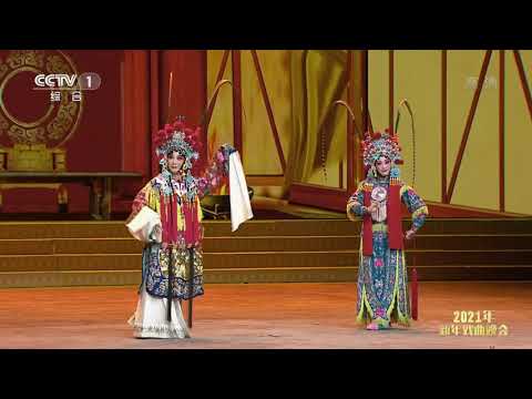 [2021年新年戏曲晚会]山东柳琴戏《樊梨花》片段 表演：刘莉莉| CCTV戏曲