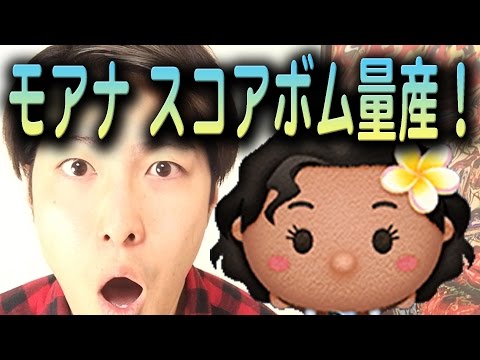 モアナ スキル 1 スコアボム を大量生産！
