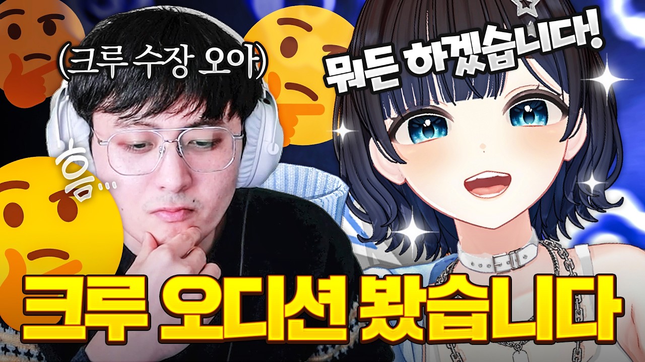 오락실 크루 오디션 봤습니다!