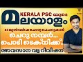 20172022 kerala psc   degree level malayalamtenth level malayalm