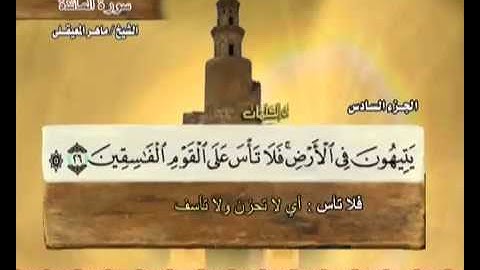 سورة المائدة ماهر المعيقلي  5  Surah Al Ma'idah Maher Al Muaiqly