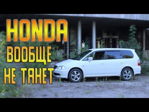 Honda Odyssey  разгон до 100 км/час