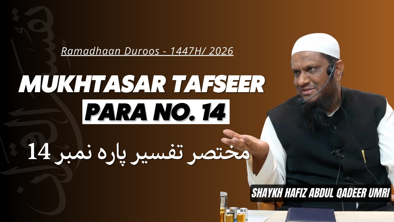 Mukhtasar Tafseer Para No.14 - Shaykh Abdul Qadeer Umri | Ramzan Duroos - 1447H/2026