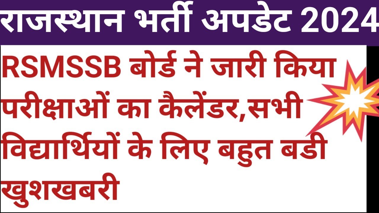 Rsmssb exams calendar 2024 || rsmssb exams update 2024 || exams calendar 2024 || latest news 2024