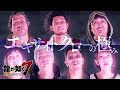 エキサイトクローの極みリアクション集『龍が如く7 光と闇の行方』