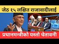 कुनै पनि जेठ १५ मा राजावादीका सपना पूरा हुँदैनन् | KP Oli | Kp Sharma Oli Latest News | Common Voice