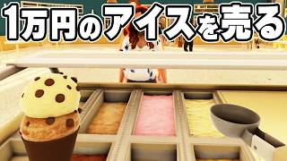 ぼったくりアイスクリーム屋を経営します【Ice Cream Simulator】 screenshot 3