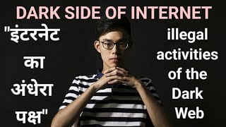 Dark side of web / internet 😱 (वेब का अंधेरा पक्ष)