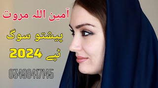 Aminullah Marwat New Song 2024 | Pashto New Songs 2024 | Pashto Best Taapay | TikTok Viral Song 2024