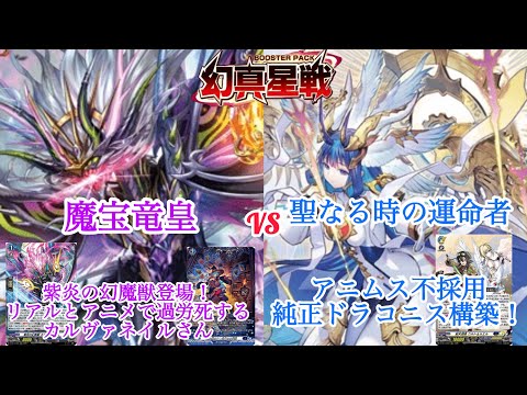 ヴァンガード 紫炎の幻魔獣カルヴァネイル SEC