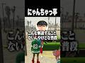 にゃんちゃっ亭 #日向まる #ハセシン #newtown #shorts