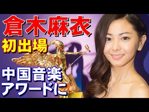 倉木麻衣、中国最大の音楽アワードに日本人初出演