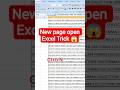 New page open Excel Trick 😱 #excel #exceltricks #exceltips #trending #shorts #viral #explore