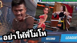 เกมชกมวย ต่อยมวย Boxing star เล่นสนุก ไม่ใช้เน็ต screenshot 3