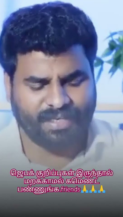 உனக்கு உதவி செய்ய ஆண்டவர் உன் அருகில் வருகிறார்.எதை குறித்தும் கலங்காதே!🙏🙏🙏