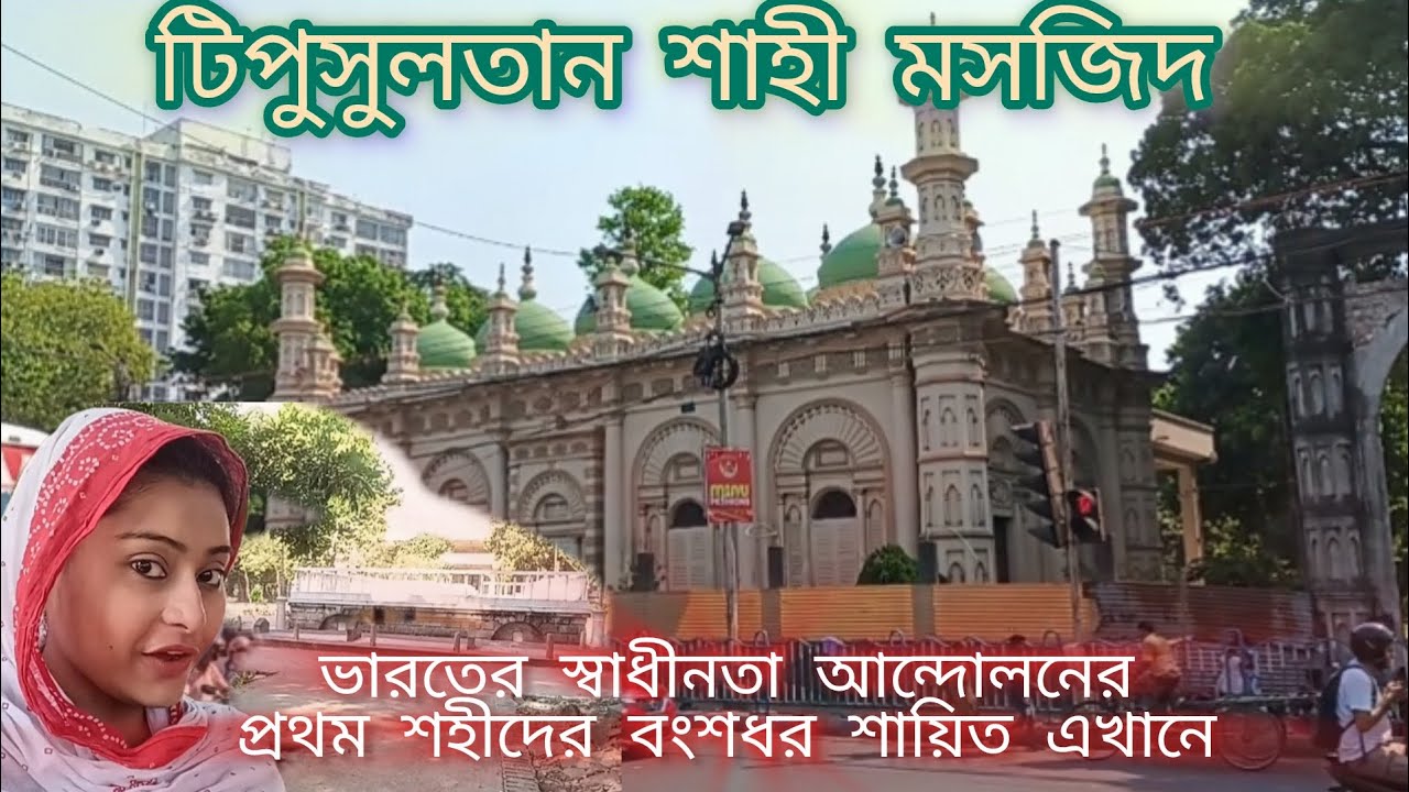টিপু সুলতান শাহী মসজিদ। Tipu Sultan Shahi Mosque। RTBG। Bangla vlog