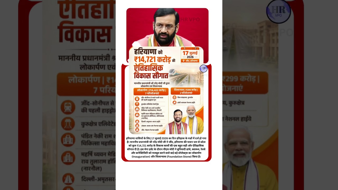 हरियाणा को ₹14,721 करोड़ की ऐतिहासिक सौगात! 🚨 PM Modi ने किए 9 बड़े धमाके