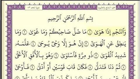 سورة النجم 🕋 بصوت القارئ الشيخ عبد الله بصفر