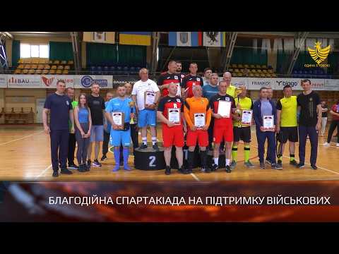 Благодійна спартакіада на підтримку військових