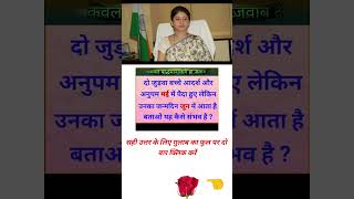IAS ips gerenal samany knowledge gk question ssc gk gd gk gyan important hindi