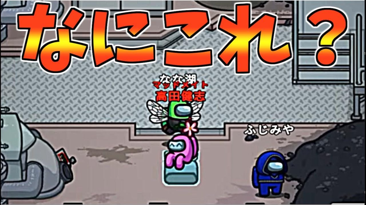 意味不明展開ｗシェリフ呼んで来られて負けたんだが？？ｗｗｗ【AmongUs】