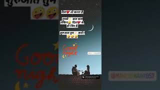 New WhatsApp funny good night status video,Armaan Mallik, Never kiss your best friend.......