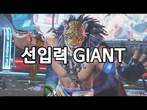 선입력 GIANT [MV]