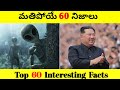 Top 60 facts in telugu  amazing  unknown facts interesting facts in telugu  ep  21  upender