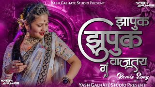 Dilat Zapuk Zupuk Vajat Rahtay G 🎧| 2024 Marathi DJ Audio Song | #marathisong #djremix #viral
