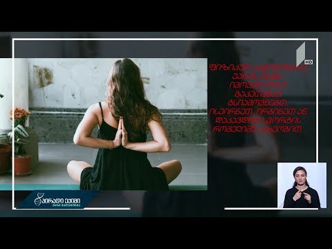 ხუთი ჩვევა, რომელიც აღრმავებს დეპრესიას