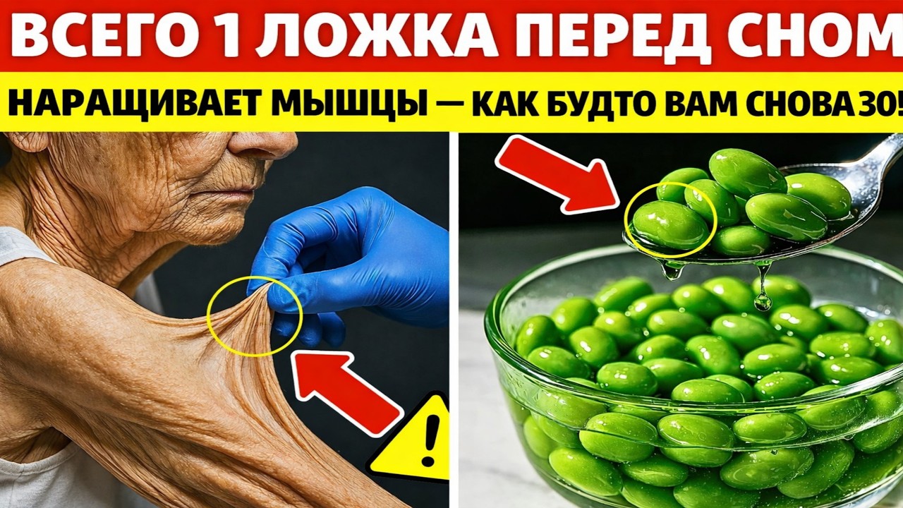 Наберите мышечную силу после 75: этот овощной белок в 1 000 000 раз лучше яиц | Советы для пожилых 💪