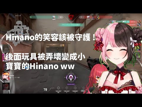 被路人隊友罵哭的Hinano被成員們安慰+誇誇小隊出動,最後是Hinano虐ww【VSPO 中文精華】【橘ひなの】
