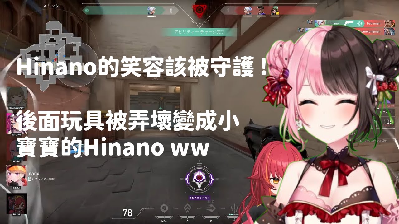 被路人隊友罵哭的Hinano被成員們安慰+誇誇小隊出動，最後是Hinano虐ww【VSPO 中文精華】【橘ひなの】