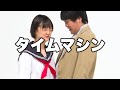 【蛙亭】コント「タイムマシン」