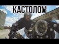 Самый безумный кастом 2018 года. Кастолом из Воронежа #МОТОЗОНА №43