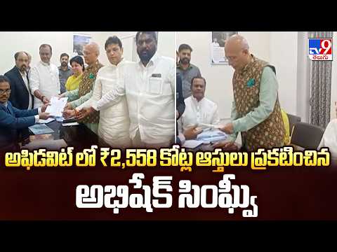 Abhishek Singhvi Declares ₹2,558 Cr Assets in RS Affidavit - TV9 - TV9