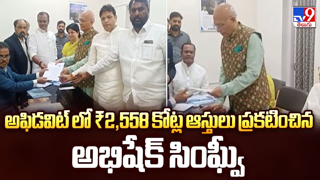 Abhishek Singhvi Declares ₹2,558 Cr Assets in RS Affidavit - TV9