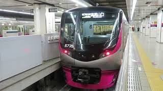 京王線5000系「Mt.TAKAO号」新宿駅発車 Keio Line "Mt.TAKAO"