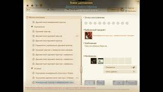 Archeage. Правильная последовательность создания трактора для достижения коллекции транспорта.