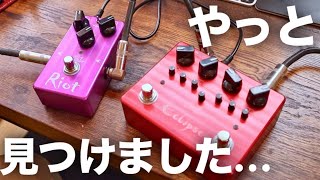 【てるてる様】 Suhr Riot ディストーションペダル Suhr / Riot ディストーションの特徴と使い方などをレビュー