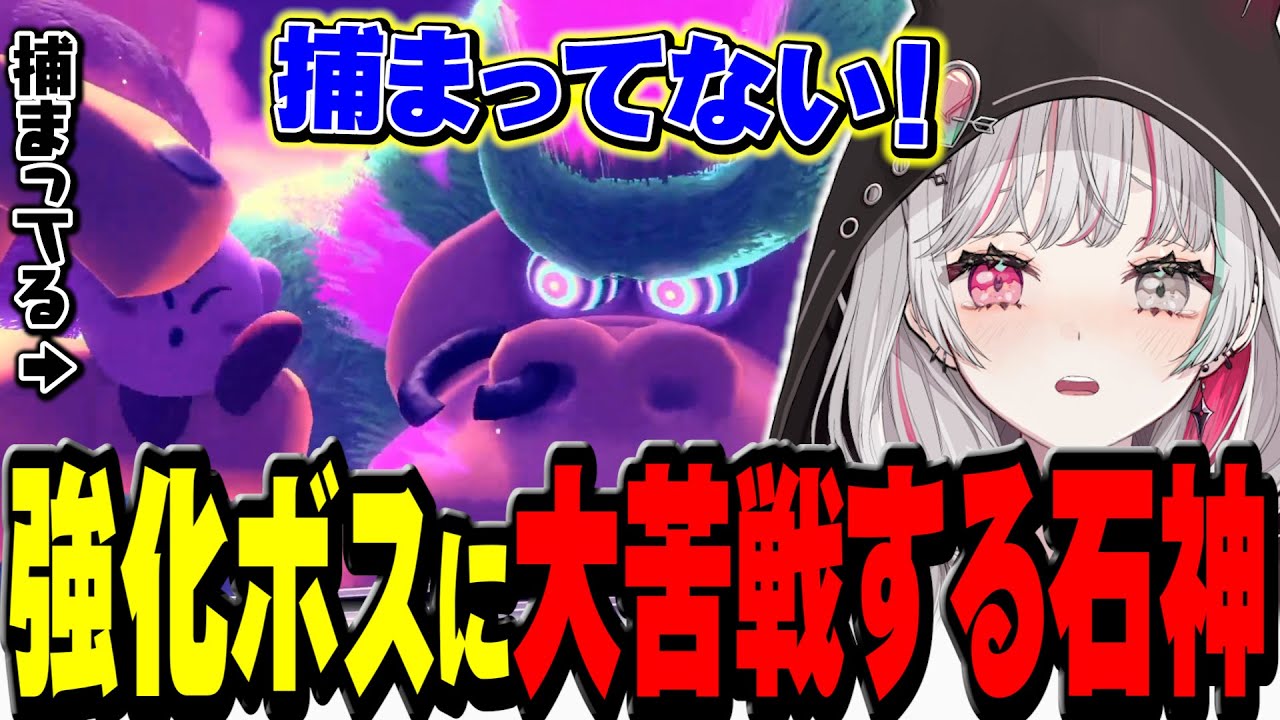 裏ステージのボスが本気を出してきてボコボコにされる石神【 星のカービィ ディスカバリー / 石神のぞみ #石神のぞみ切り抜き 】